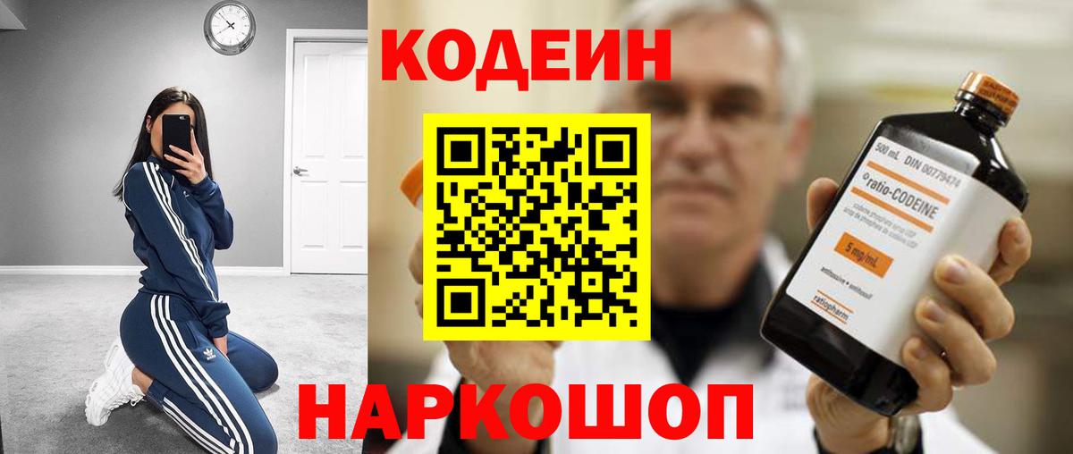 Кодеиновый сироп Lean напиток Lean (лин)  Кодеиновый сироп Lean Purple Drank  Татарск  Вход с VPN 