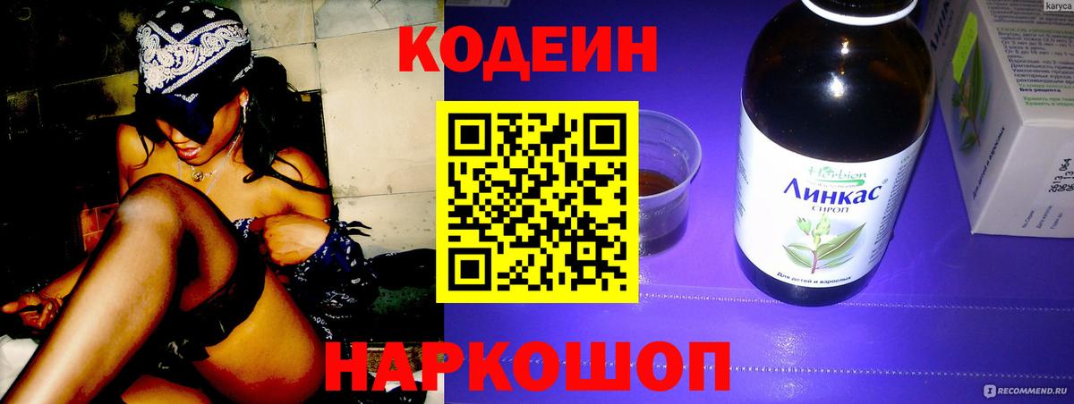 Кодеиновый сироп Lean напиток Lean (лин) Татарск