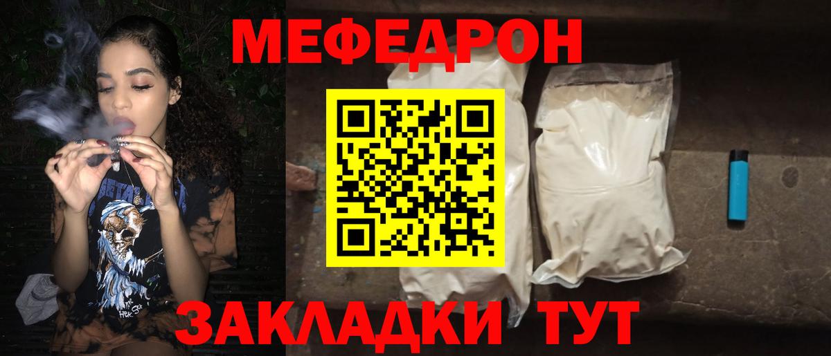 Мефедрон Татарск
