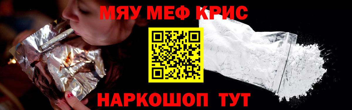 Татарск  МЯУ-МЯУ кристаллы  МЯУ-МЯУ  Вход с VPN  МЕФ mephedrone 