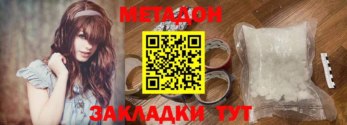 Метадон methadone Татарск