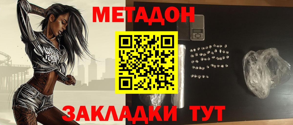 Метадон methadone  блэк спрут рабочий сайт  Татарск  Вход с VPN 
